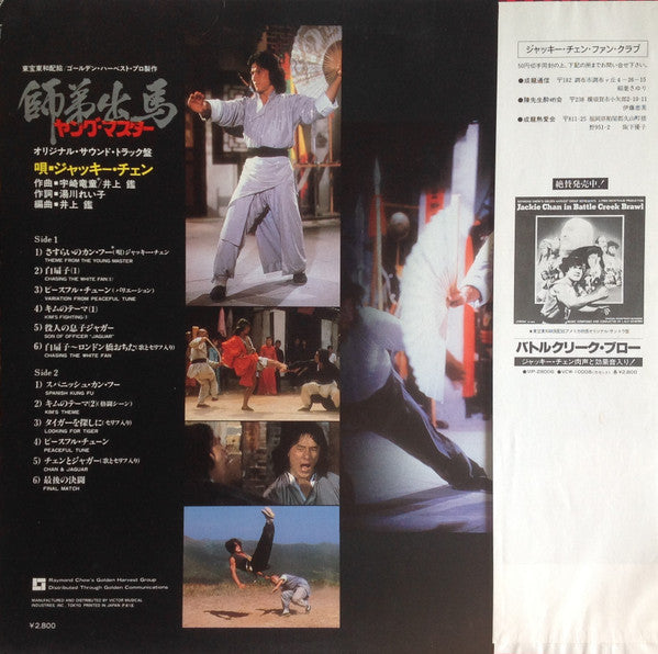 The Young Master = 師弟出馬 = ヤング・マスター