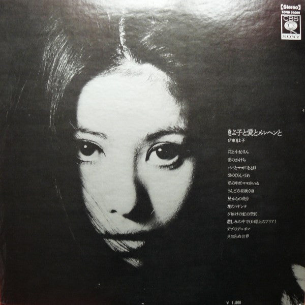 きよ子と愛とメルヘンと Ballads Of Love