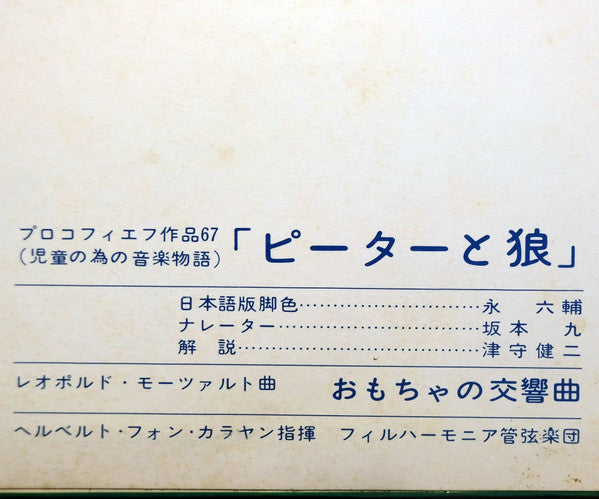 Peter And The Wolf / Toy Symphony