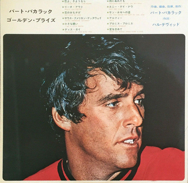 Golden Prize / バート・バカラック・ゴールデン・プライズ