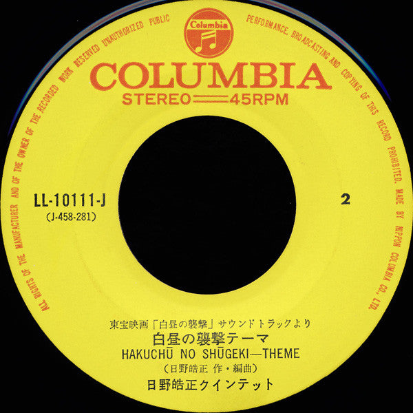 スネイクヒップ / 白昼の襲撃 テーマ