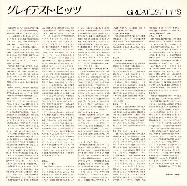 Aerosmith's Greatest Hits