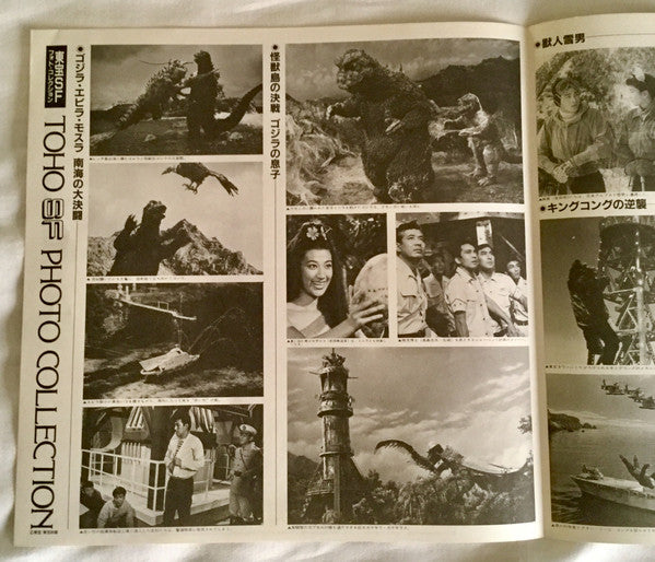 SF特撮映画音楽全集 6