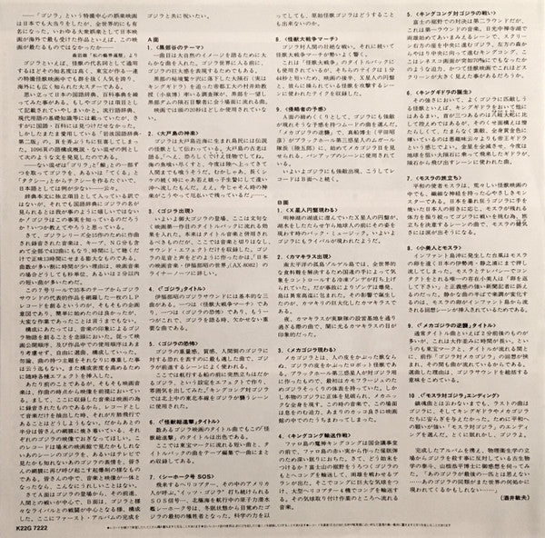 ゴジラ (オリジナル.サウンドトラック) = Godzilla!