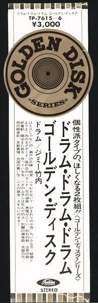 Drum Drum Drum = ドラム・ドラム・ドラム・ゴールデン・ディスク