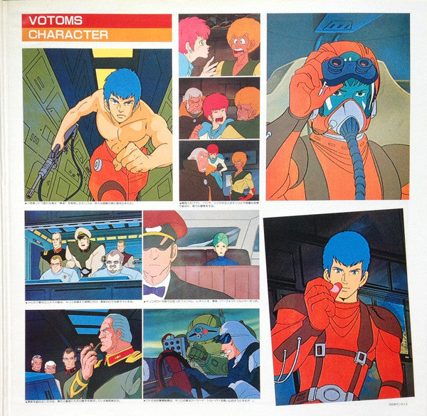 Votoms #1 At Uoodo = 装甲騎兵ボトムズ BGM集 Vol.1