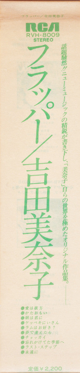 Flapper = フラッパー