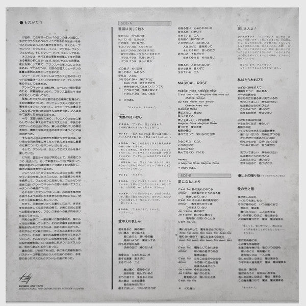 ベルサイユのばら - 薔薇は美しく散る オリジナル・サウンドトラック