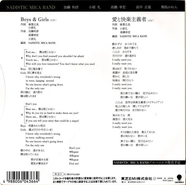 Master Release: Boys & Girls by Sadistic Mika Band