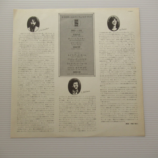 The Souther-Hillman-Furay Band