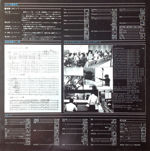 交響組曲 科学忍者隊ガッチャマン = Symphonic Suite Gatchaman