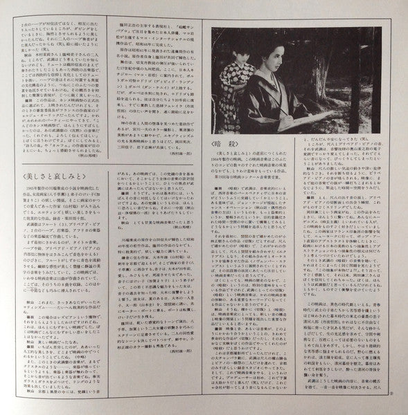 Film Music By Toru Takemitsu 6 - From The Original Soundtrack Of Masahiro Shinoda's Films (Part 1) = オリジナル・サウンドトラックによる武満徹自選映画音楽 (6) - 篠田正浩篇①