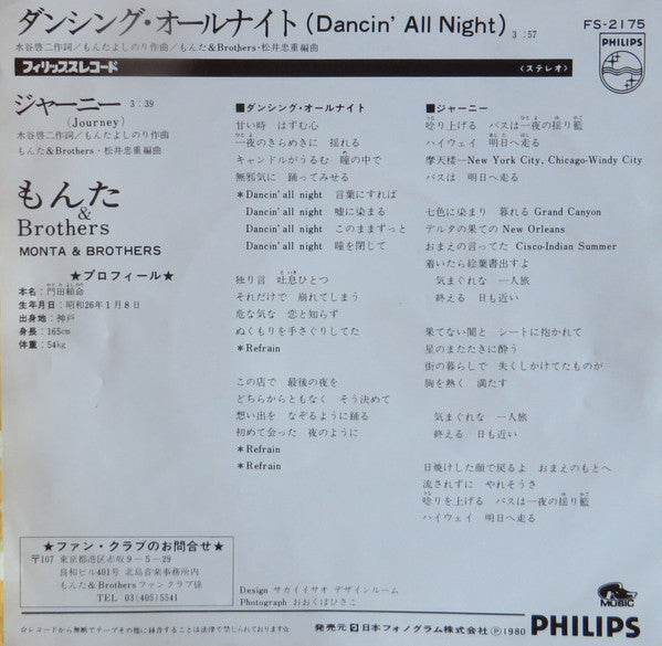 ダンシング·オールナイト = Dancing All Night