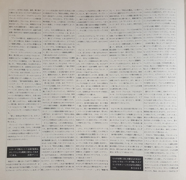 Darkness On The Edge Of Town = 闇に吠える街