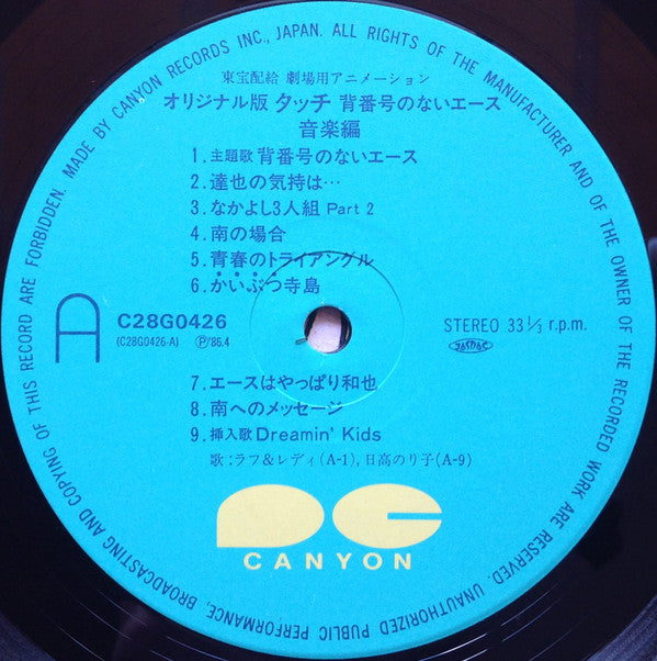 タッチ 背番号のないエース