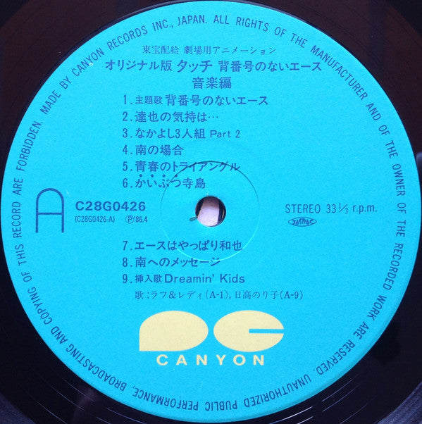 タッチ 背番号のないエース 音楽編