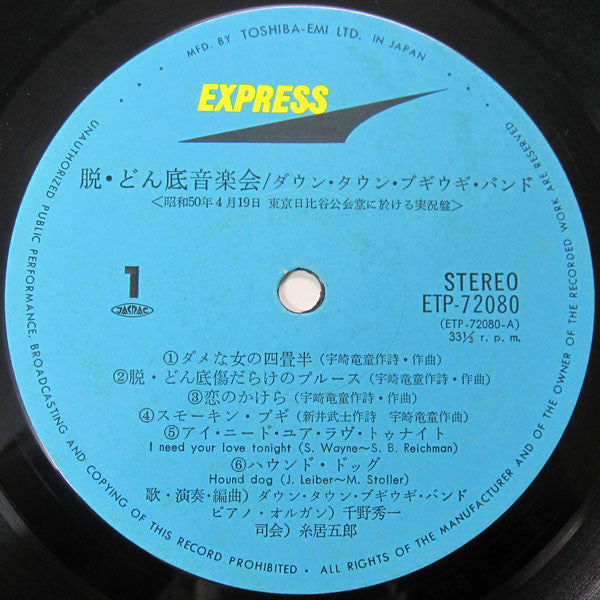 脱・どん底音楽会