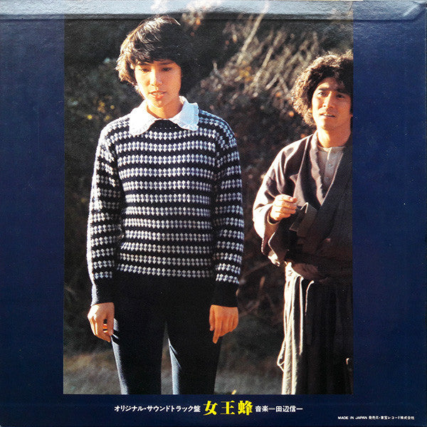 女王蜂 (オリジナル・サウンドトラック盤)