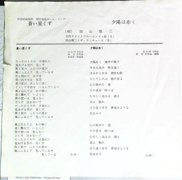 Release: 蒼い星くず / 夕陽は赤く-Vinyl-Japan-1966-TP-1250-4428869