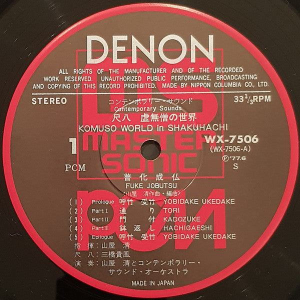 Komuso World In Shakuhachi = 尺八 虚無僧の世界