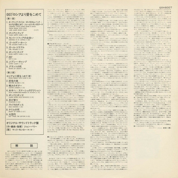 007 ロシアより愛をこめて = From Russia With Love (Original Motion Picture Sound Track)