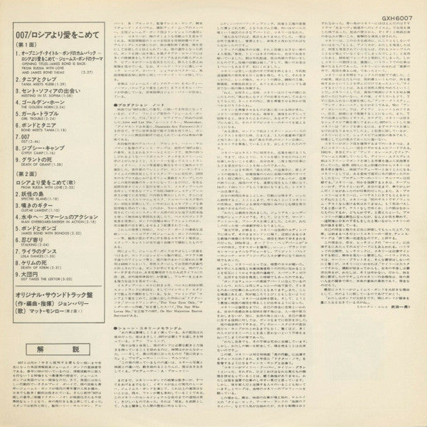 007 ロシアより愛をこめて = From Russia With Love (Original Motion Picture Sound Track)