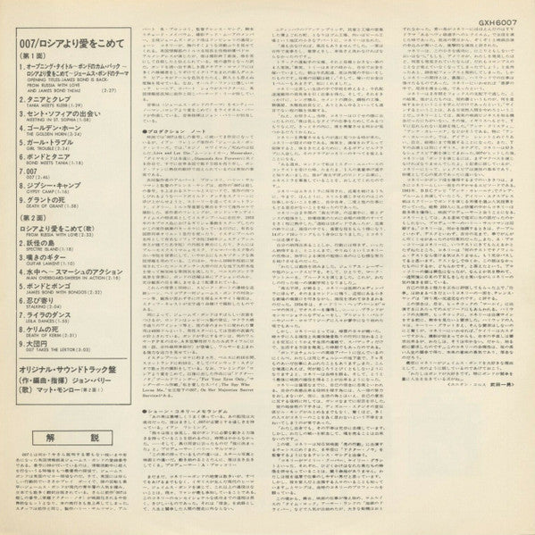 007 ロシアより愛をこめて = From Russia With Love (Original Motion Picture Sound Track)