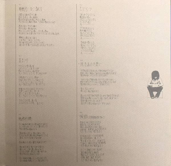 陽水II/センチメンタル