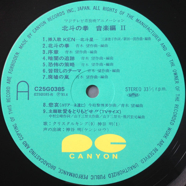 北斗の拳 音楽編 II