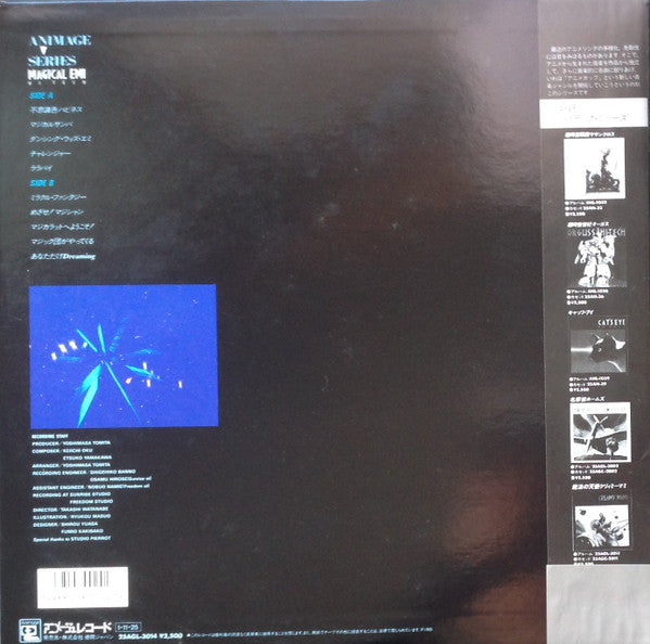 Magical Emi = 魔法のスタ・マジカルエミ