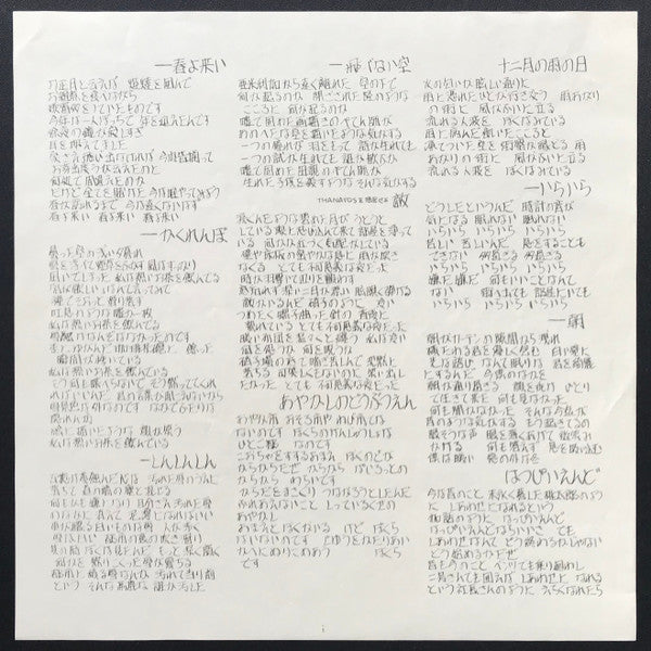 はっぴいえんど