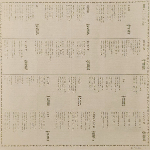 フルートとハープによる日本の抒情 = Lyrical Melodies Of Japan