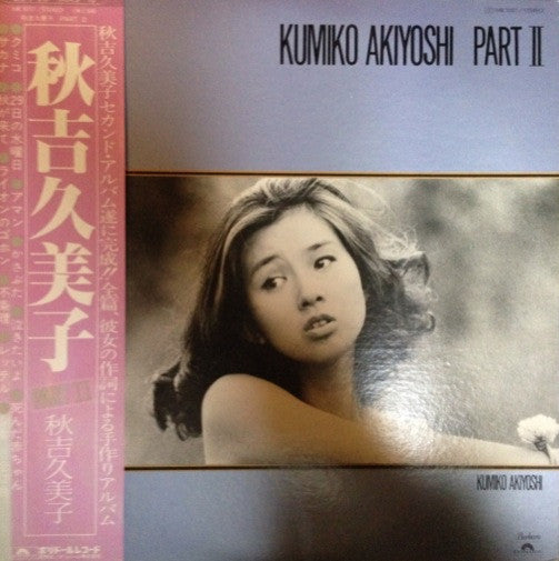 Kumiko Akiyoshi Part Ⅱ