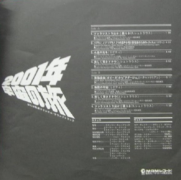 2001 - A Space Odyssey (Music From The Motion Picture Soundtrack)