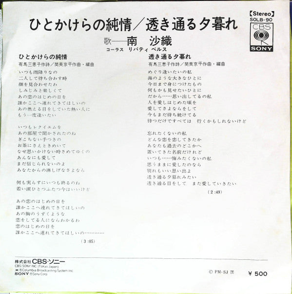 ひとかけらの純情