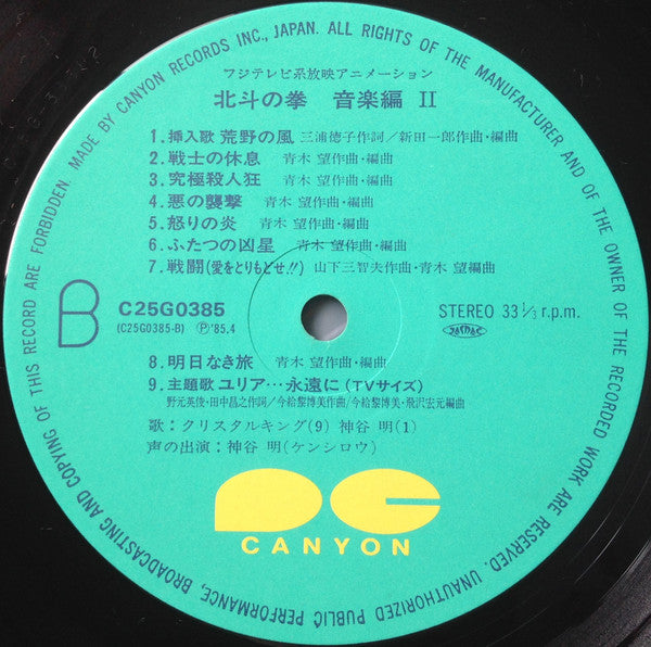 北斗の拳 音楽編 II