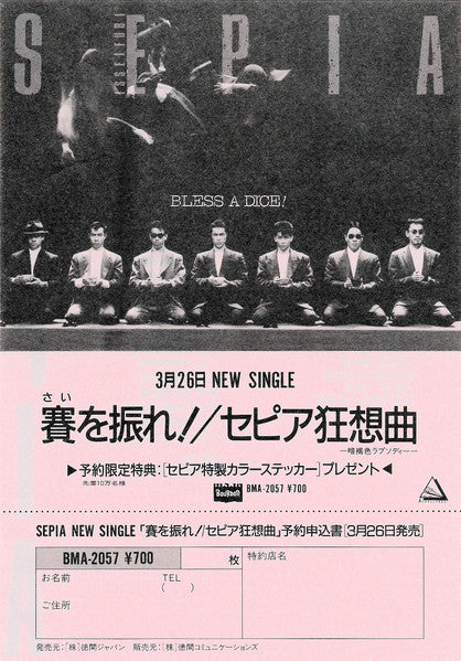 Band Aid Special = バンド・エイド・スペシャル