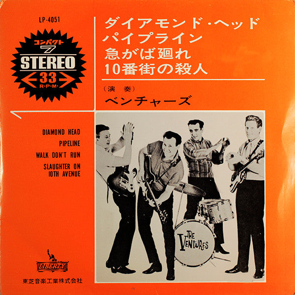 ダイアモンド・ヘッド = Diamond Head