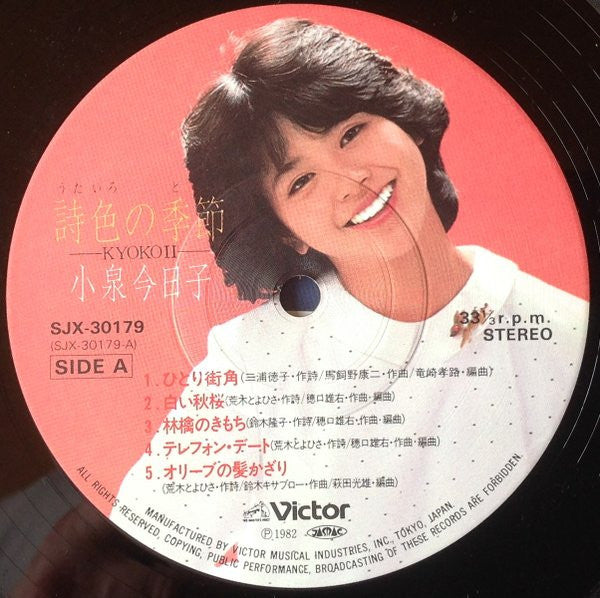 詩色の季節 / Kyoko II