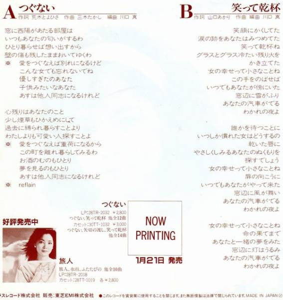 つぐない