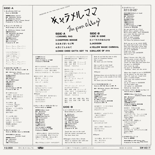 キャラメル・ママ