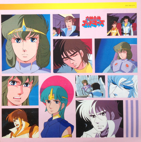 六神合体ゴッドマーズ BGM集