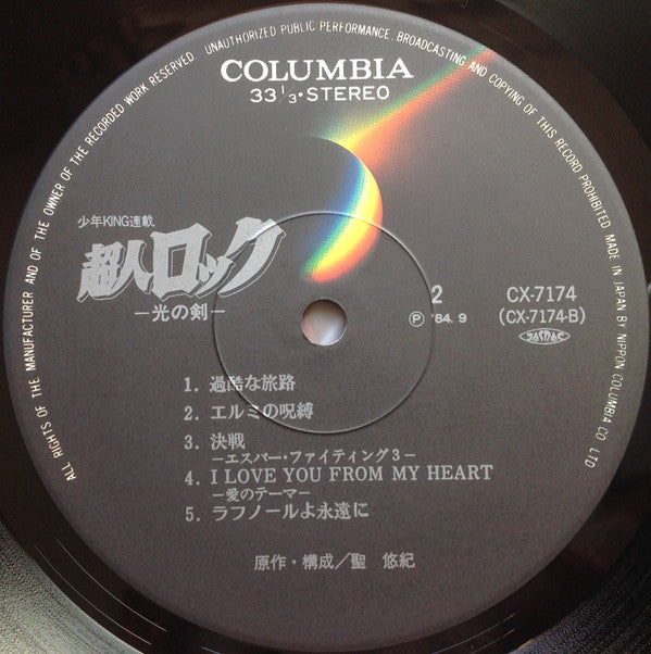 超人ロック 光の剣