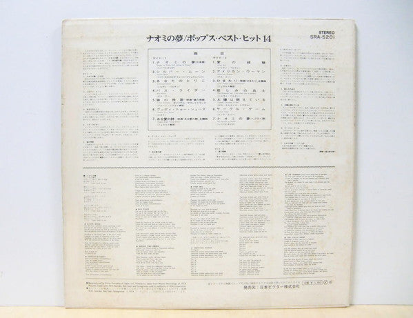 I Dream Of Naomi / Pops Best 14