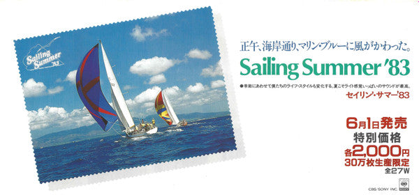 サマー・ナーヴス = Summer Nerves