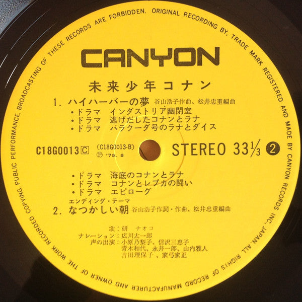 未来少年コナン