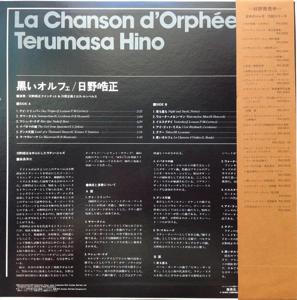 La Chanson D'Orphée = 黒いオルフェ