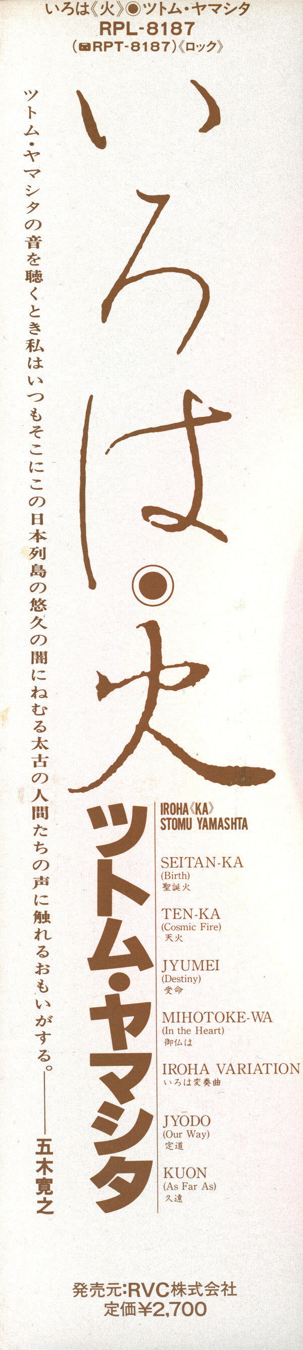 いろは「火」 Iroha (Ka)