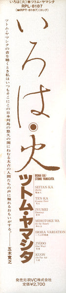 いろは「火」 Iroha (Ka)