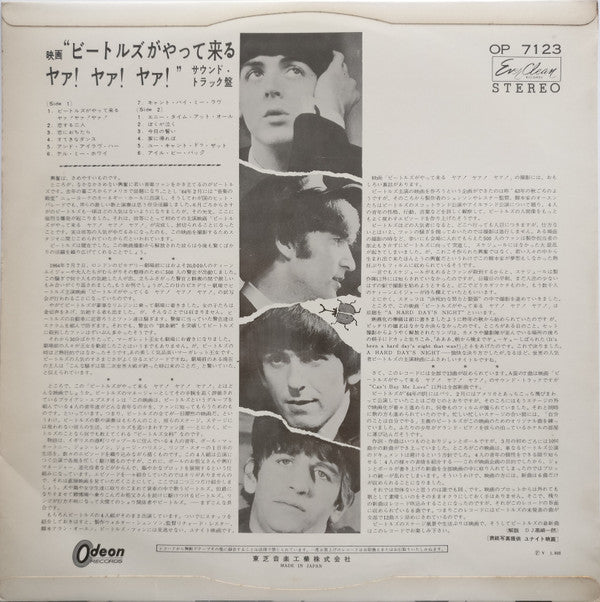A Hard Day's Night = ビートルズがやって来る ヤア! ヤア! ヤア!